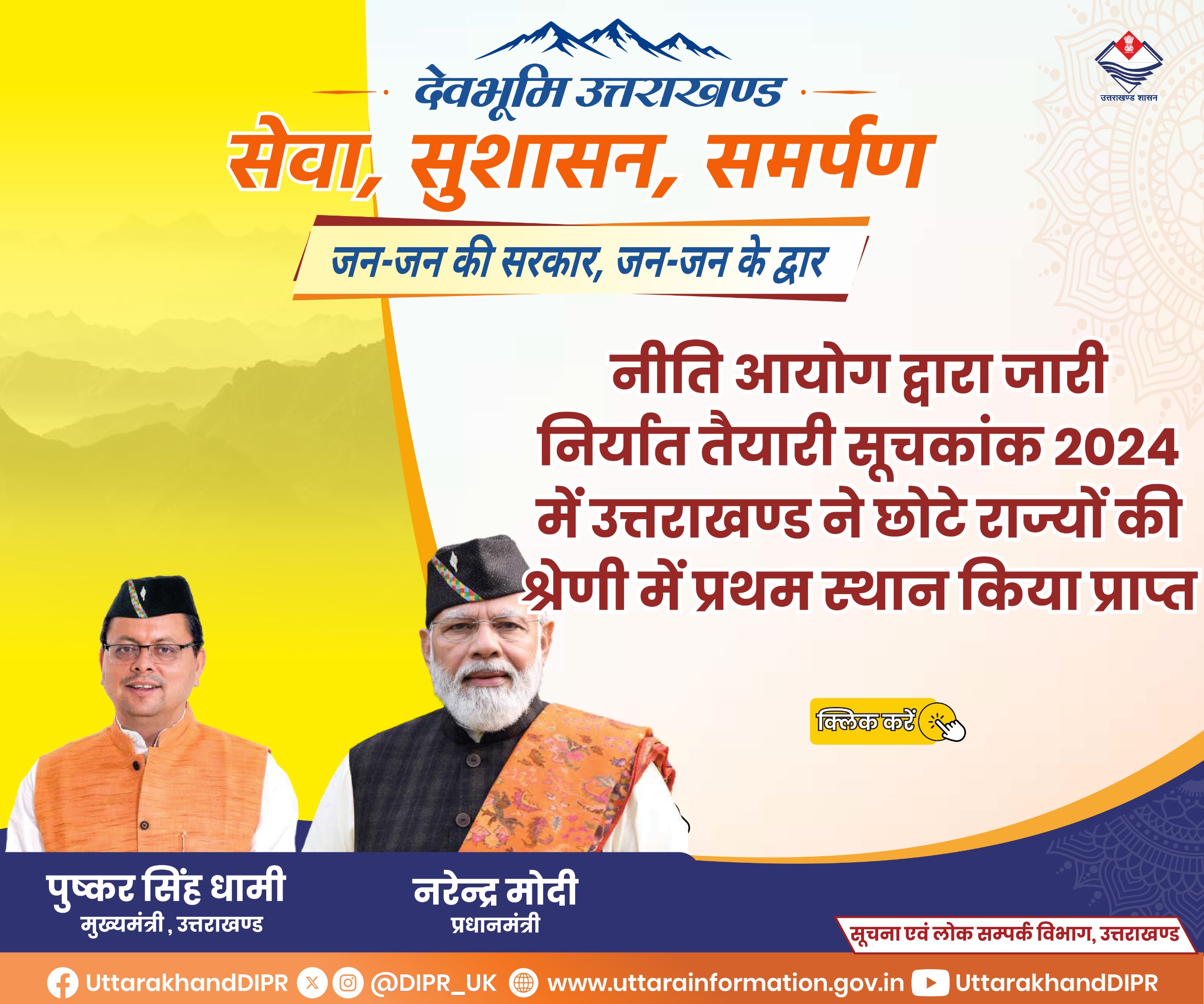 UK Add नीति आयोग द्वारा जारी निर्यात सूचकांक 06 On 28 Aug 2026 